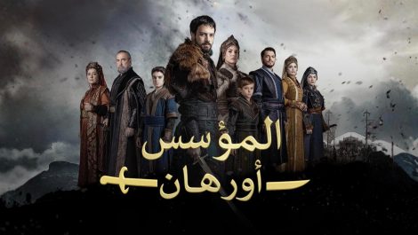 مسلسل المؤسس اورهان الحلقة 21